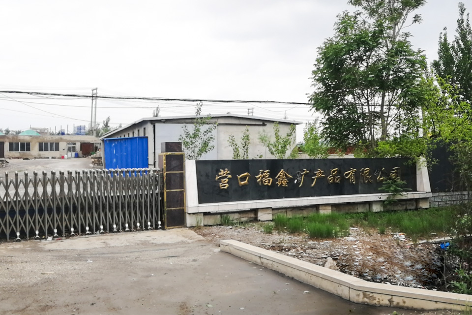 營(yíng)口福鑫礦產(chǎn)品有限公司